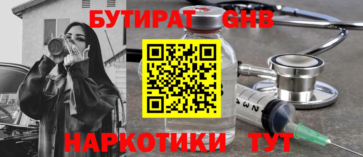 БУТИРАТ вода Заводоуковск