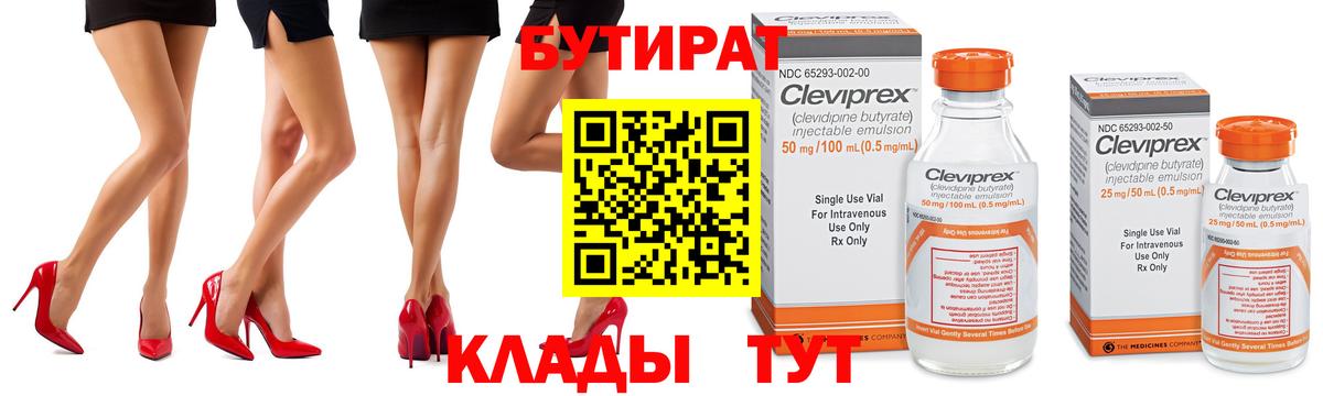 Заводоуковск  БУТИРАТ бутандиол  Вход с VPN 