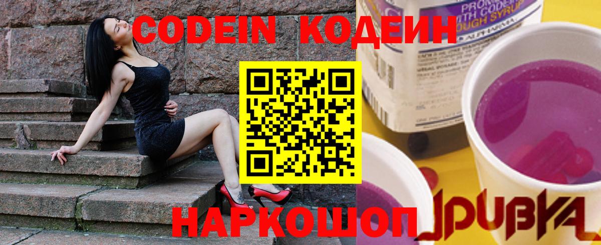 Кодеиновый сироп Lean Purple Drank Заводоуковск