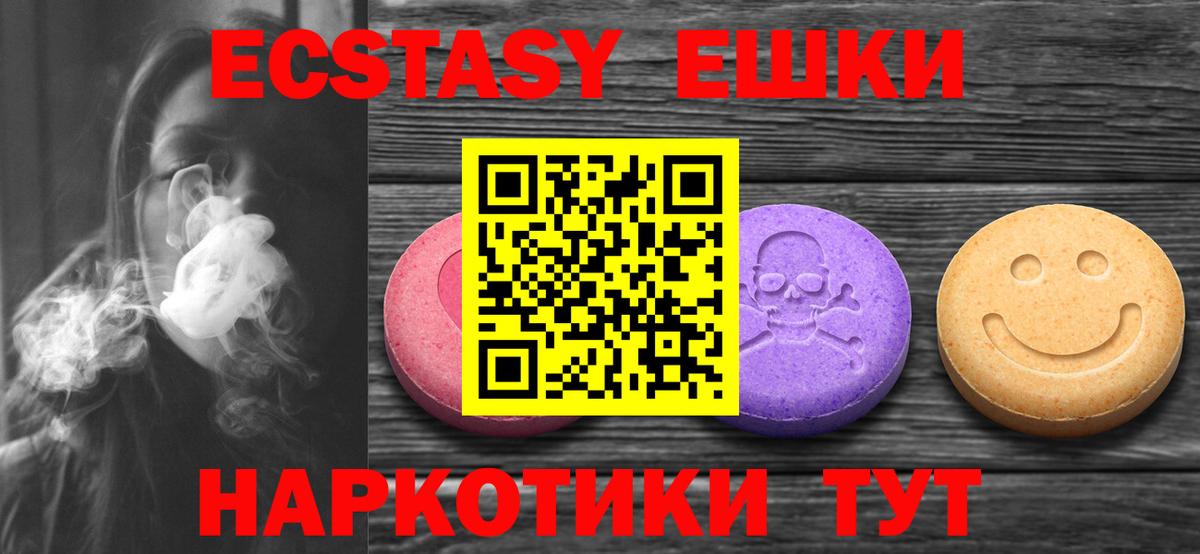 ЭКСТАЗИ  ЭКСТАЗИ XTC  Вход с VPN  Заводоуковск  ЭКСТАЗИ mix 