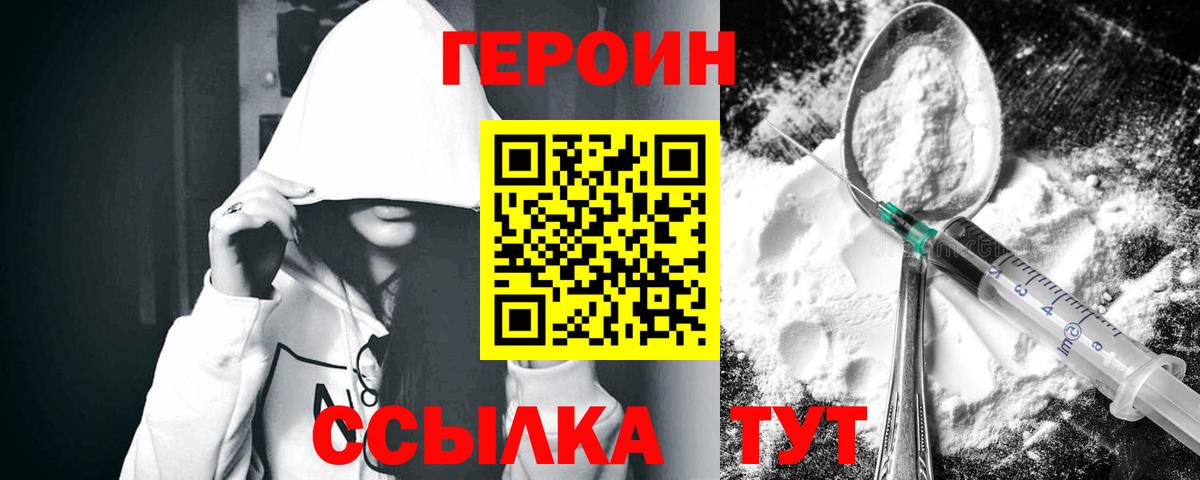 ГЕРОИН хмурый Заводоуковск