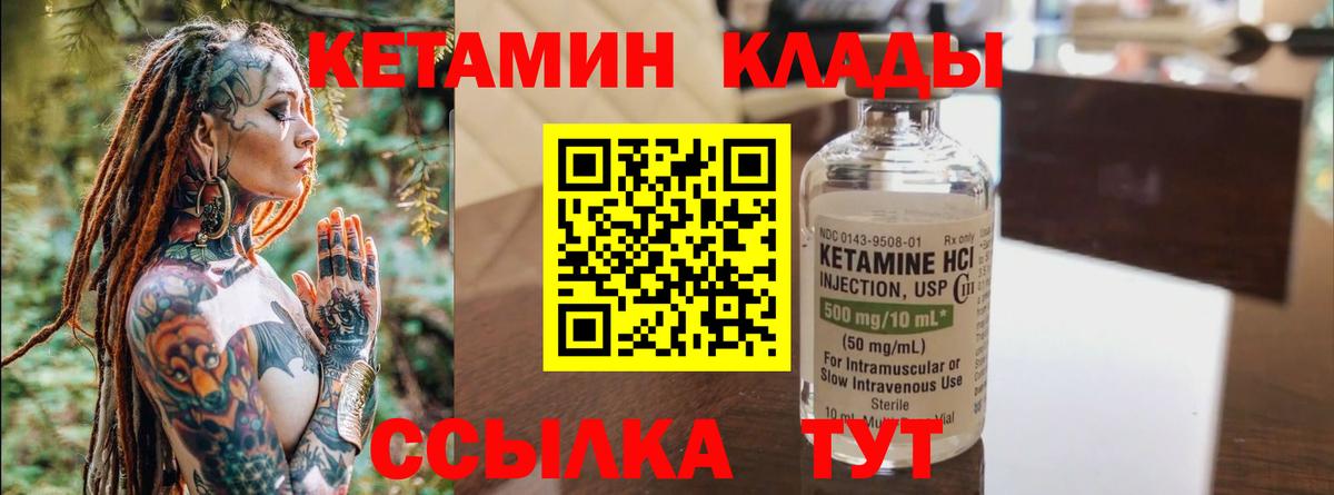 Кетамин ketamine Заводоуковск
