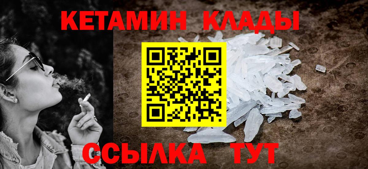 КЕТАМИН VHQ  Вход с VPN  Заводоуковск 
