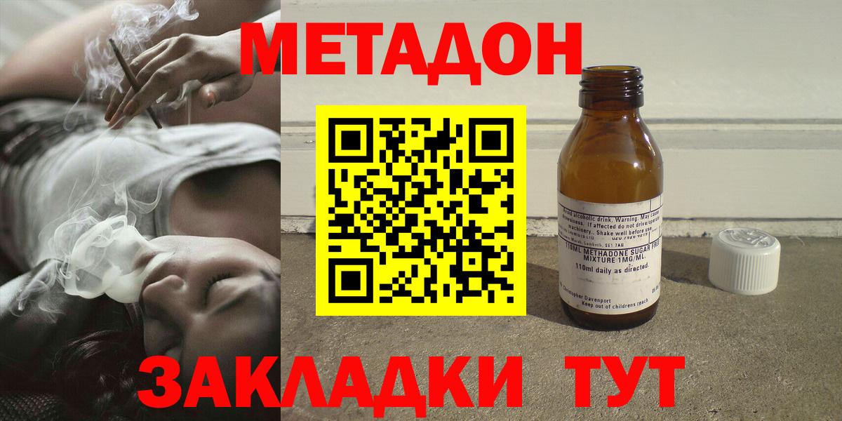Метадон methadone  Вход с VPN  гидра ССЫЛКА  Заводоуковск 