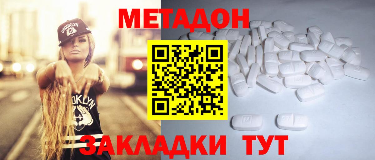 МЕТАДОН кристалл Заводоуковск